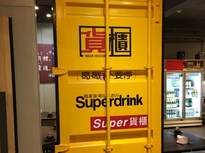 Beer House (貨櫃) And The Cargo Box Door